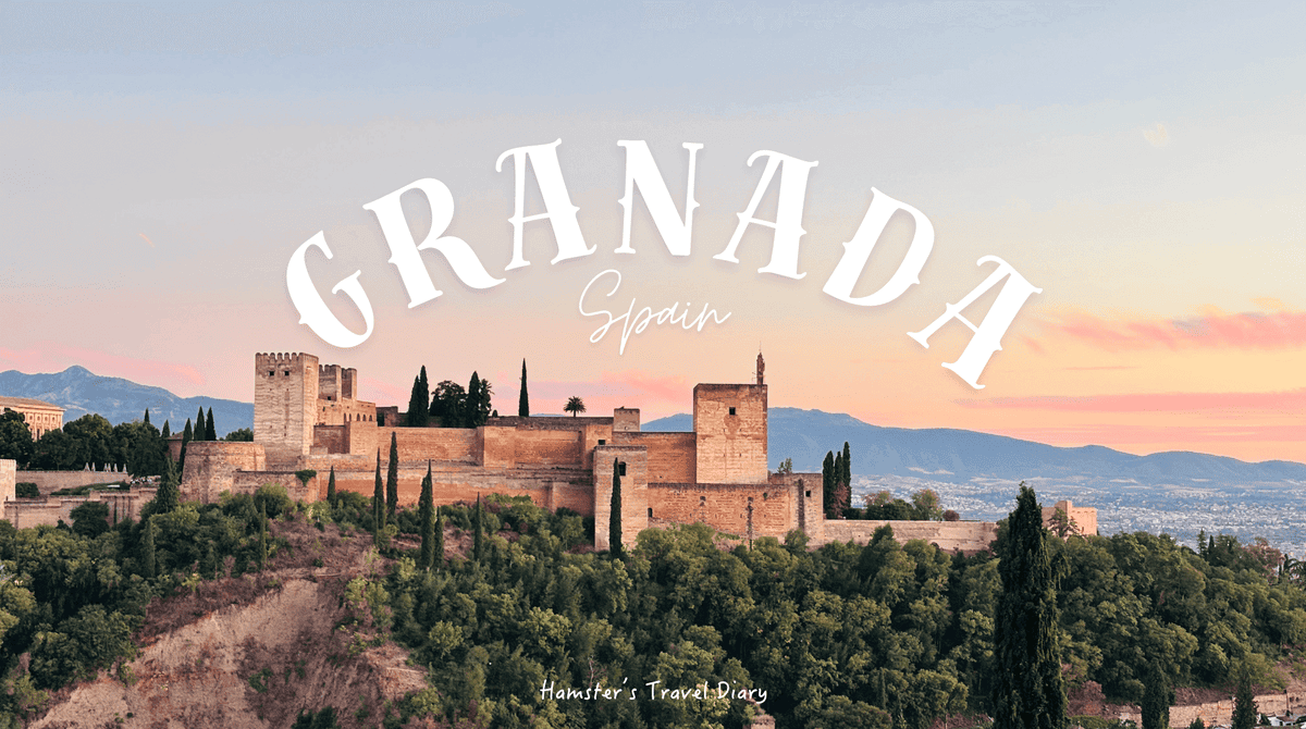 【西班牙南部】2026 安達魯西亞 10 天 9 夜自由行懶人包:五大名城、交通路線、行程全攻略 - 第7張圖 【西班牙南部】2026 安達魯西亞 10 天 9 夜自由行懶人包:五大名城、交通路線、行程全攻略