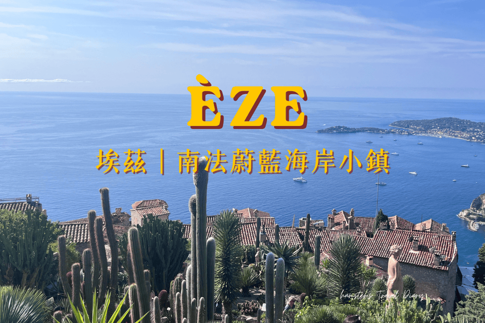 南法自由行 - 第9張圖 南法自由行