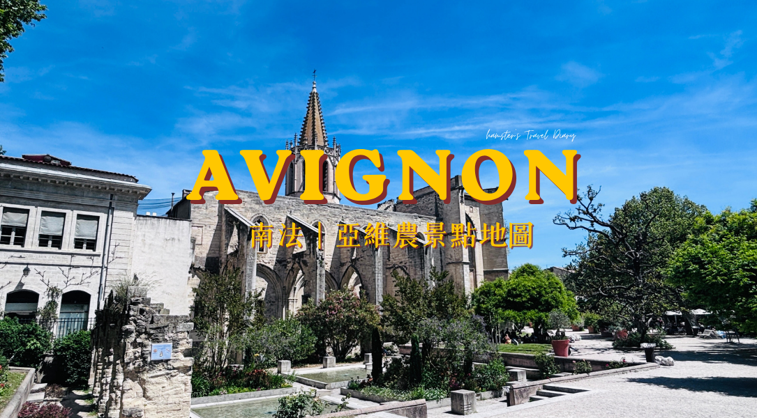 普羅旺斯